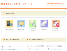 Tablet Screenshot of business.zaq.ne.jp